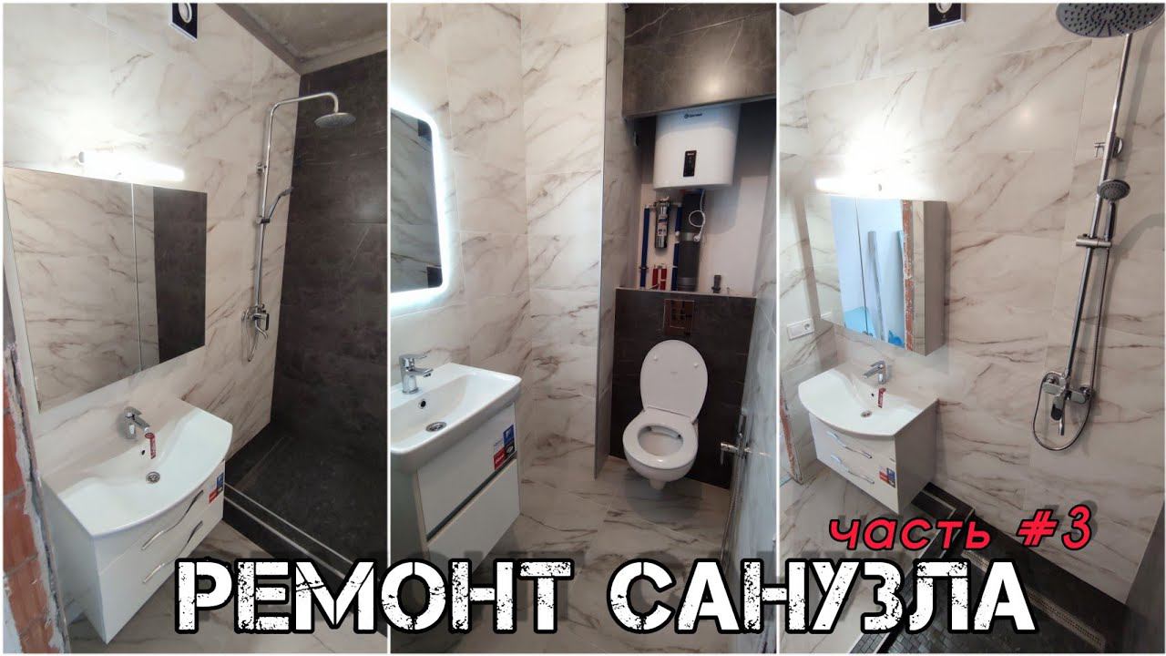 Сделал санузел. Ремонт квартиры в Краснодаре под ключ. Ремонт санузла. Ремонт в новостройке. смотреть онлайн