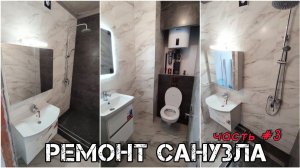 Сделал санузел. Ремонт квартиры в Краснодаре под ключ. Ремонт санузла. Ремонт в новостройке.