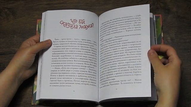 "Землеройки и щелезубы" за три минуты. Листаю книгу. смотреть онлайн