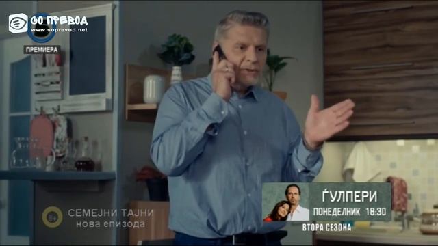 Семејни Тајни 30 смотреть онлайн