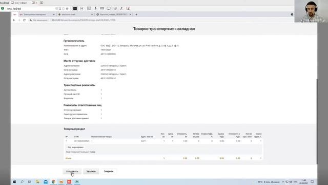 Bidmart-EDI. Вебинар от 26.08.2021 "Электронные накладные и коды маркировки. С чего начать?" смотреть онлайн