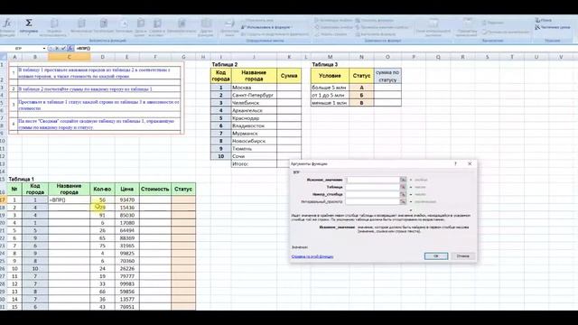 формула ВПР в Excel смотреть онлайн