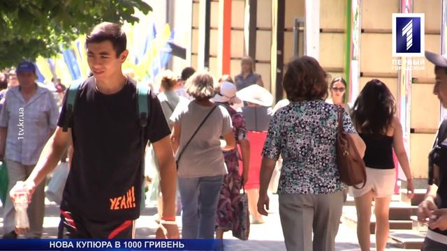 Купюра в тисячу гривень: чому та навіщо смотреть онлайн