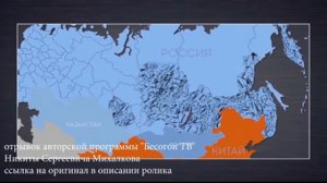 Пророчество Никита Михалков  (как китайцы захватят Сибирь)