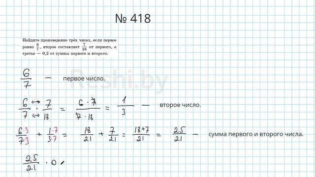 №418 / Глава 1 - Математика 6 класс Герасимов смотреть онлайн