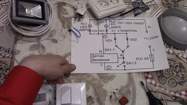 Двойной проходной выключатель , датчик движения IEK ДД 009 , светодиодные прожектор и светильник . смотреть онлайн