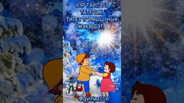 ИСЭНМЕ КЫШ!!! ☃️Бэхет, тынычлык белэн рэхим ит? смотреть онлайн