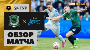 Краснодар - Зенит. Обзор матча Мир РПЛ 13.04.2024