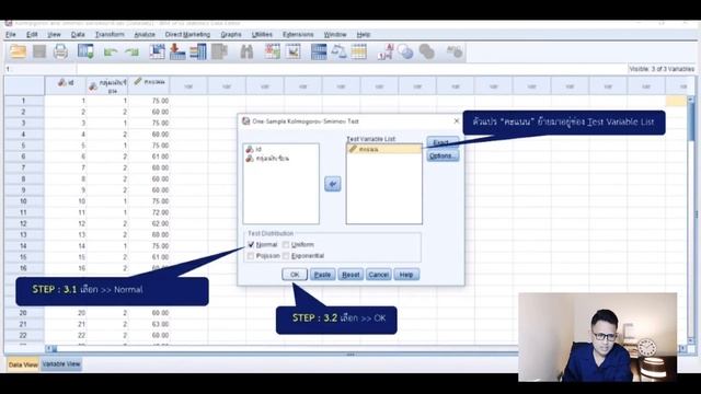 ทดสอบการแจกแจงข้อมูลด้วย Kolmogorov & Smirnov ใน SPSS смотреть онлайн