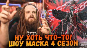 Шоу Маска 4 Сезон 5 Выпуск | Ушами препода по вокалу