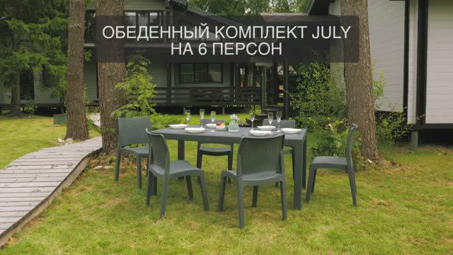 Обеденный комплект Royal Family JULY M графит на 6 персон в магазине ПАРК МЕБЕЛИ