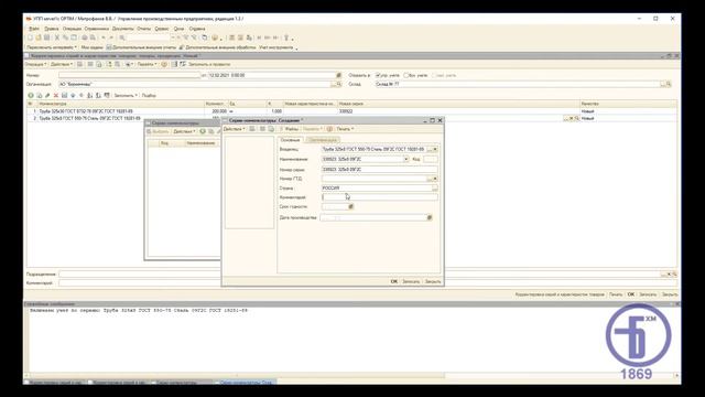 Создание серий номенклатуры складских остатков смотреть онлайн