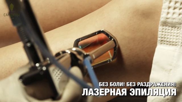 Сандуны Восток - Лазерная эпиляция смотреть онлайн
