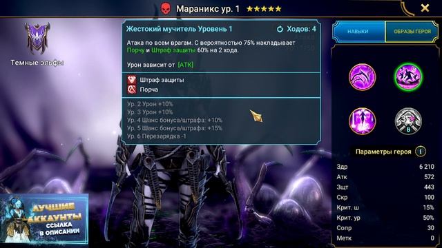 МАРАНИКС - ДЕЛАТЬ ИЛИ НЕТ? НЕ ДОПУСКАЙ ОШИБКИ... RAID: SHADOW LEGENDS смотреть онлайн
