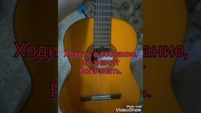 Ходить в собрание,не значит Бога знать. смотреть онлайн