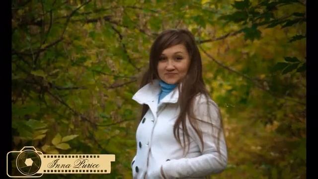осенняя фотосессия ( Inna Puriche ) смотреть онлайн