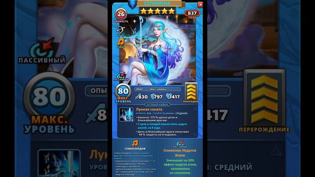 СЕЛИМЕНА НОВЫЙ ПЕРС БАРДОВ // ИМПЕРИЯ ПАЗЛОВ // EMPIRES PUZZLES #empiresandpuzzles смотреть онлайн