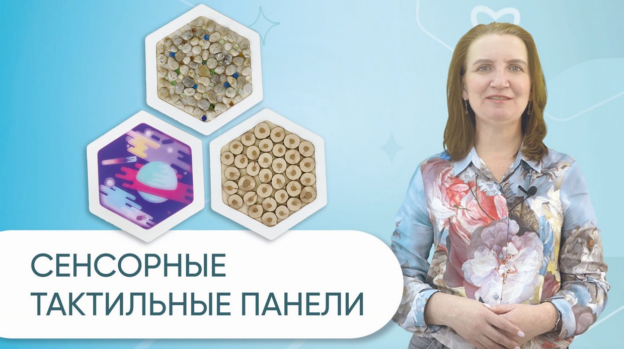 Тактильные, настенные панели АЛМА для сенсорного кабинета в детских образовательных учреждениях смотреть онлайн