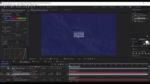 Стилизация в After Effects / Урок 5