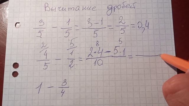 Вычитание дробей. Как вычитать дробь. Математика 6 класс смотреть онлайн