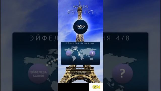 WoW Ответы Франция Эйфелева Башня (ч.2) 1-12