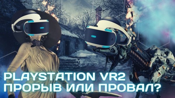 НЕРЕАЛЬНЫЙ СКАЧЕК PS VR2 || ГЕЙМПЛЕЙ PS VR2 || ОБЗОР PLAYSTATION VR2