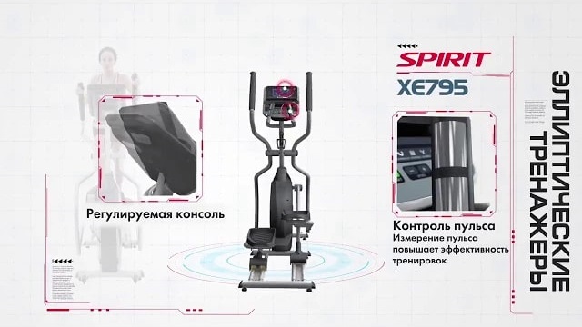 SPIRIT FITNESS Elliptical XE795 смотреть онлайн