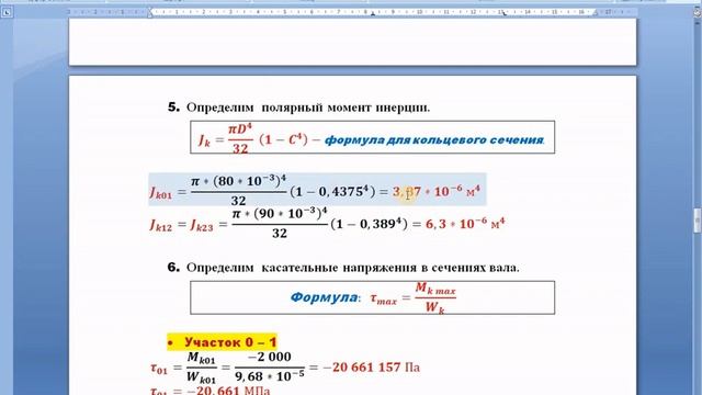 Кручение. Расчет составного вала кольцевого сечения. смотреть онлайн