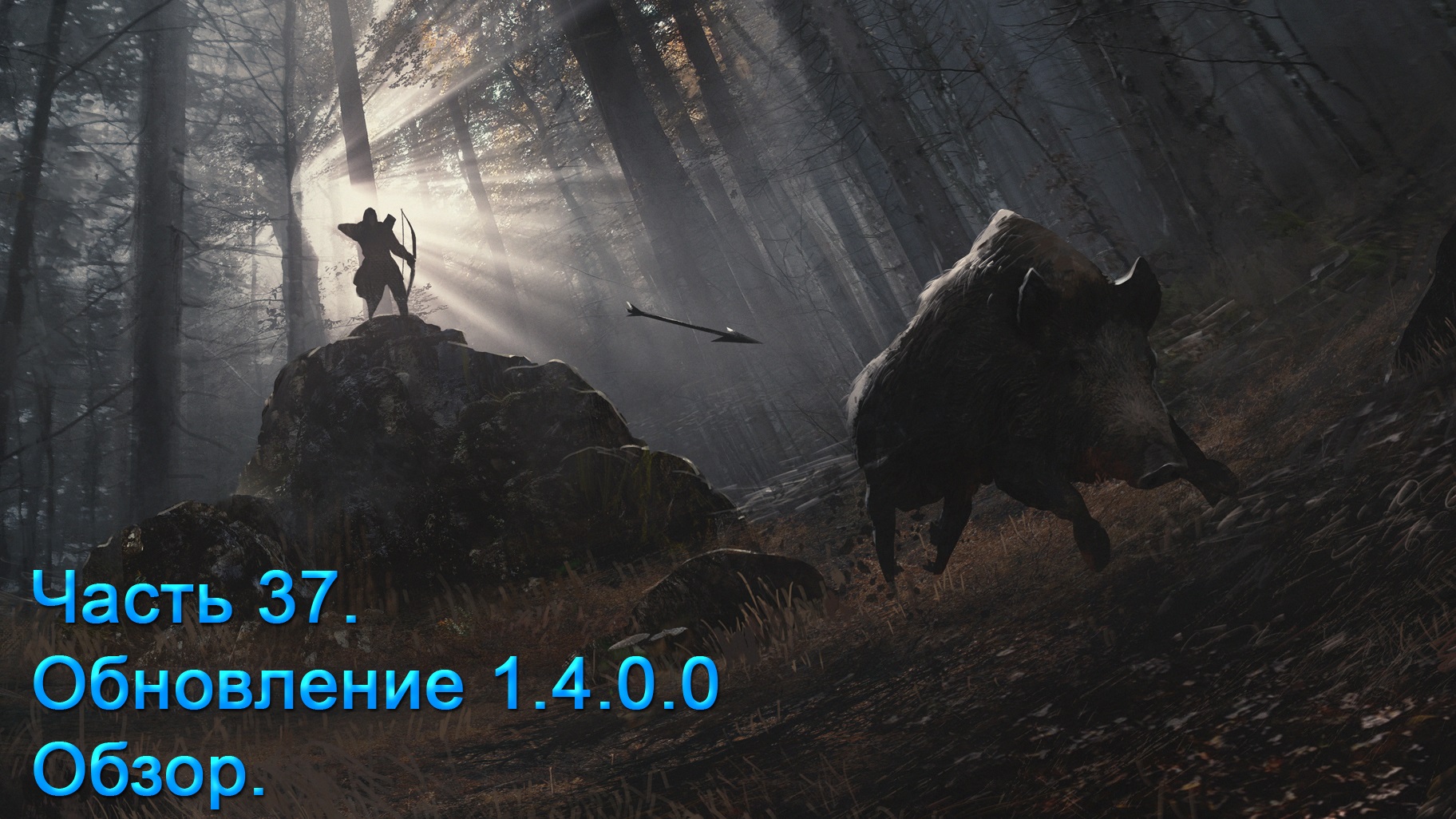 Medieval Dynasty (Часть 37) Обновление 1.4.0.0 Обзор смотреть онлайн