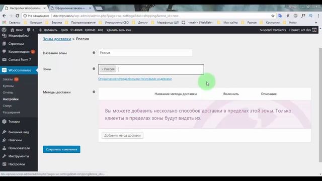 WooCommerce. Часть #6. Доставка и регионы