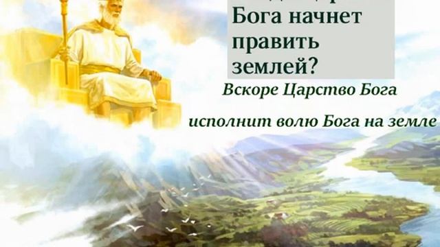 Что такое Царство Бога ? смотреть онлайн