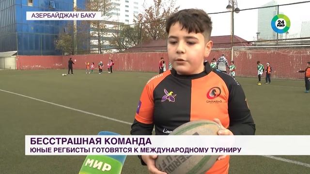 Бесстрашная команда: юные регбисты Азербайджана готовятся к международному турниру смотреть онлайн