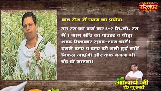वात रोग के लिए अचूक औषधि है प्याज | वात रोग के लिए प्याज के फायदे | Acharya Balkrishna Ji Ke Nuskhe смотреть онлайн