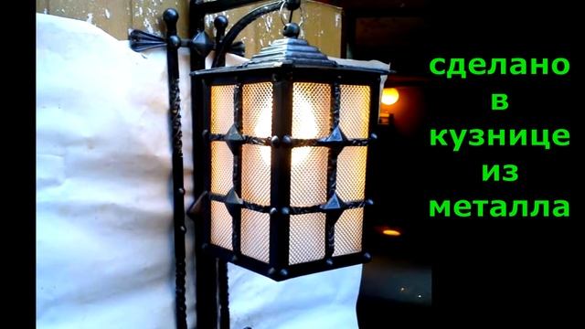 Ковка в стиле ШАЛЕ, КАНТРИ, ПРОВАНС, фонарь для улицы настенный фасадный светильник металл, купить смотреть онлайн