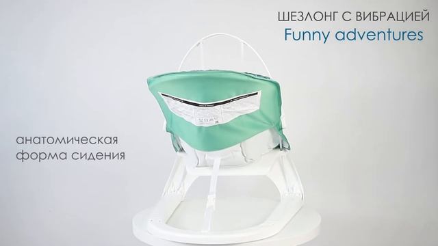 Детский шезлонг Amarobaby Funny adventures, изумрудный смотреть онлайн