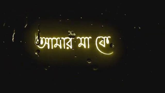 আমি আমার মাকে ছারা কাউকে বিশ্বাস করিনা। ব্লাক স্কিন। please support me. смотреть онлайн