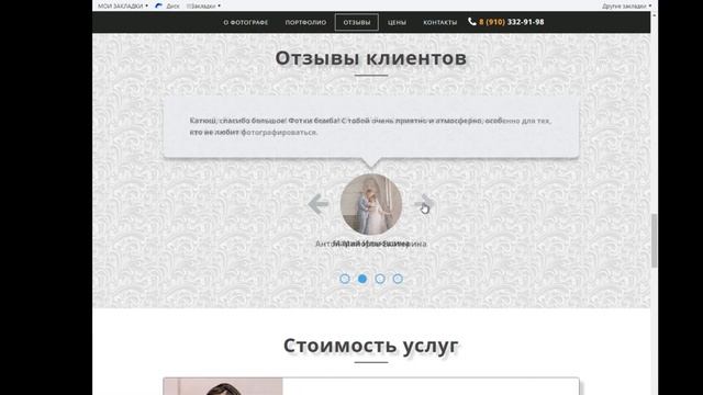 Сайт для фотографа 1.0 от MarketingGid | Отзыв смотреть онлайн
