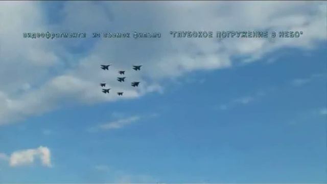 Анисимов Гвардии летающая стая_480p