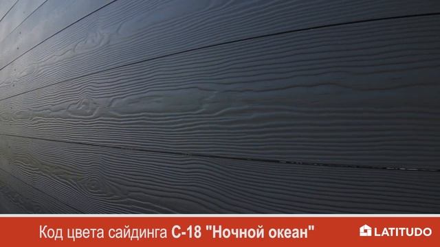 Забор из КЕДРАЛ (фиброцементный сайдинг CEDRAL WOOD) смотреть онлайн