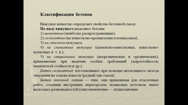 Бакалавриат_Строительные материалы_Практическое занятие 6 1 смотреть онлайн
