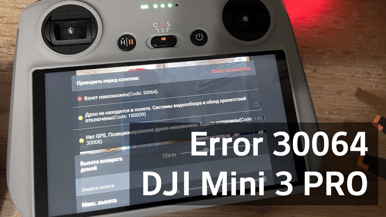 Mini 3 Pro ошибка 30064 - причины проблемы. Проблема решена! смотреть онлайн
