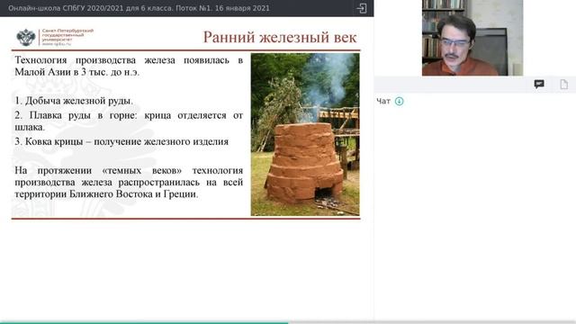 Онлайн-школа СПбГУ 2020/2021. 6 класс. История. 16 января 2021 смотреть онлайн