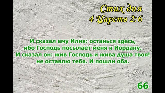 Тефиллин 4 Царств 2:6 стих повторение 100 раз смотреть онлайн