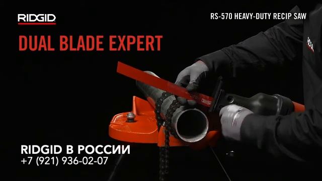 Сабельная пила RIDGID RS-570 ручная электрическая. Резка труб и профиля с электрической пилой смотреть онлайн