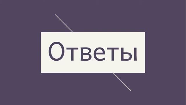 4Fun - Командная Своя Игра. Тема 139: Одежда смотреть онлайн