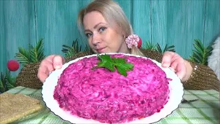 МУКБАНГ СЕЛЕДКА ПОД ШУБОЙ,готовимся к Новому Году Еда на камеруРусский мукбанг. смотреть онлайн