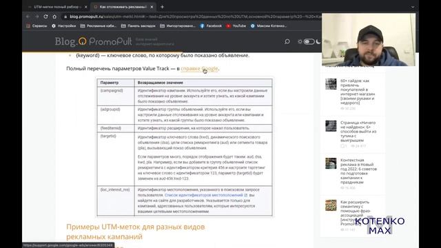 UTM метки, что такое и как использовать? Поэтапный разбор утм меток, простыми словами. смотреть онлайн
