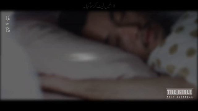 Psalm زبور 3 - Urdu Zaboor 3 for meditation - Barnabas Babar смотреть онлайн