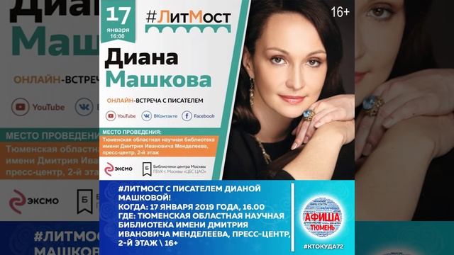 Бесплатные мероприятия в Тюмени 16-23 января смотреть онлайн