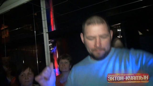 Эктон КУАмын ♦Павел Кутергин & Татьяна Хохрякова♦ 25 01 2018 смотреть онлайн